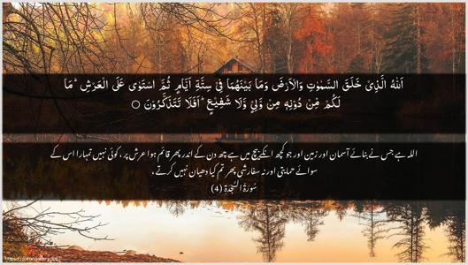 As-Sajda Ayah 4 - Arabic + Urdu wallpaper