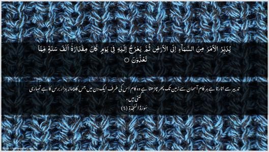 As-Sajda Ayah 5 - Arabic + Urdu wallpaper