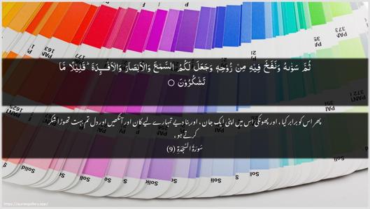As-Sajda Ayah 9 - Arabic + Urdu wallpaper