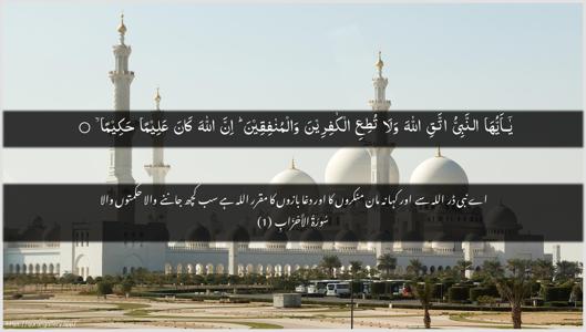 Al-Ahzaab Ayah 1 - Arabic + Urdu wallpaper