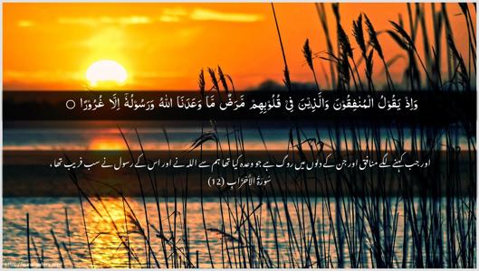 Al-Ahzaab Ayah 12 - Arabic + Urdu wallpaper