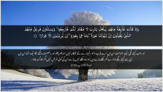 Al-Ahzaab Ayah 13 - Arabic + Urdu wallpaper