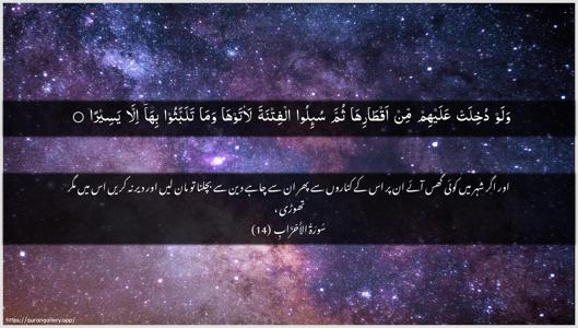 Al-Ahzaab Ayah 14 - Arabic + Urdu wallpaper