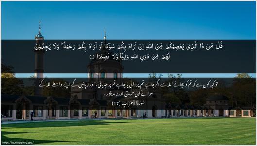 Al-Ahzaab Ayah 17 - Arabic + Urdu wallpaper