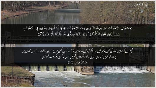 Al-Ahzaab Ayah 20 - Arabic + Urdu wallpaper