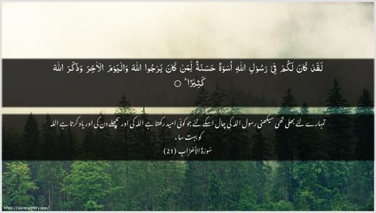 Al-Ahzaab Ayah 21 - Arabic + Urdu wallpaper