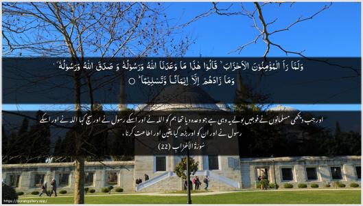 Al-Ahzaab Ayah 22 - Arabic + Urdu wallpaper
