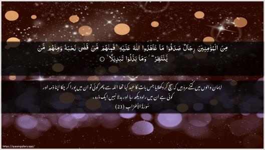 Al-Ahzaab Ayah 23 - Arabic + Urdu wallpaper