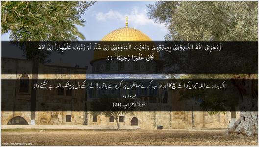 Al-Ahzaab Ayah 24 - Arabic + Urdu wallpaper