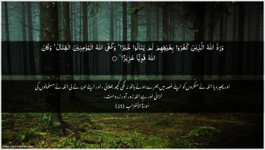 Al-Ahzaab Ayah 25 - Arabic + Urdu wallpaper