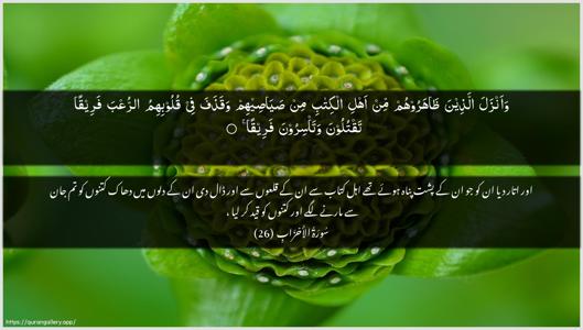 Al-Ahzaab Ayah 26 - Arabic + Urdu wallpaper