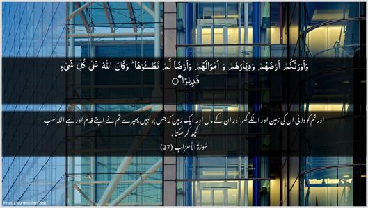 Al-Ahzaab Ayah 27 - Arabic + Urdu wallpaper