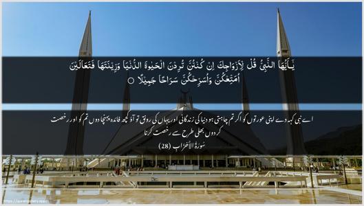 Al-Ahzaab Ayah 28 - Arabic + Urdu wallpaper