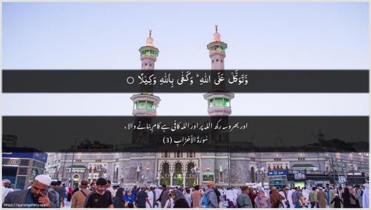 Al-Ahzaab Ayah 3 - Arabic + Urdu wallpaper