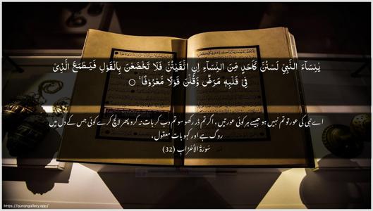 Al-Ahzaab Ayah 32 - Arabic + Urdu wallpaper