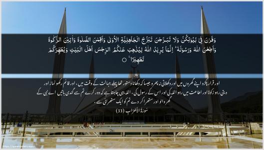 Al-Ahzaab Ayah 33 - Arabic + Urdu wallpaper