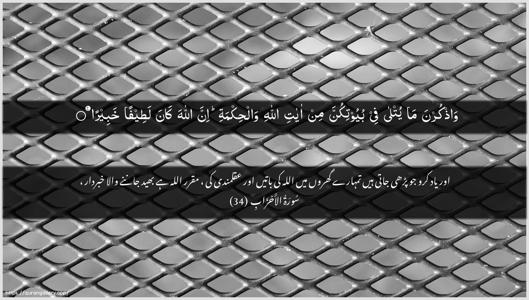 Al-Ahzaab Ayah 34 - Arabic + Urdu wallpaper