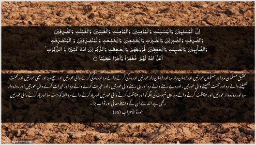 Al-Ahzaab Ayah 35 - Arabic + Urdu wallpaper