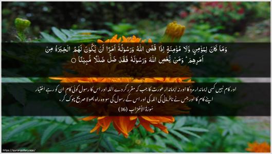 Al-Ahzaab Ayah 36 - Arabic + Urdu wallpaper