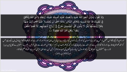 Al-Ahzaab Ayah 37 - Arabic + Urdu wallpaper