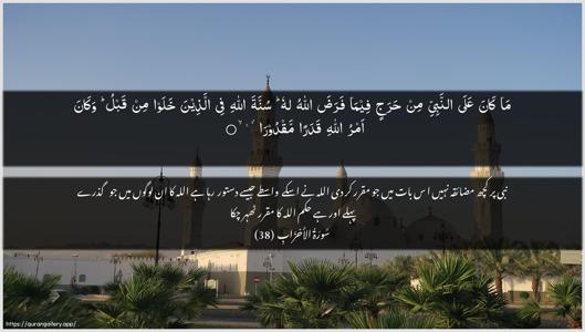 Al-Ahzaab Ayah 38 - Arabic + Urdu wallpaper
