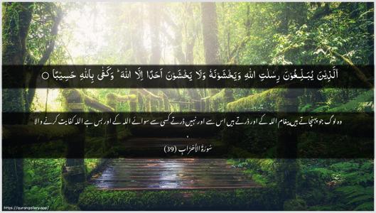 Al-Ahzaab Ayah 39 - Arabic + Urdu wallpaper