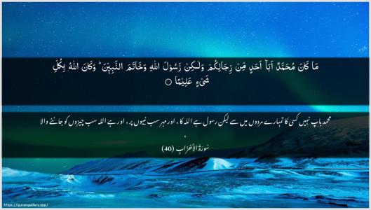 Al-Ahzaab Ayah 40 - Arabic + Urdu wallpaper