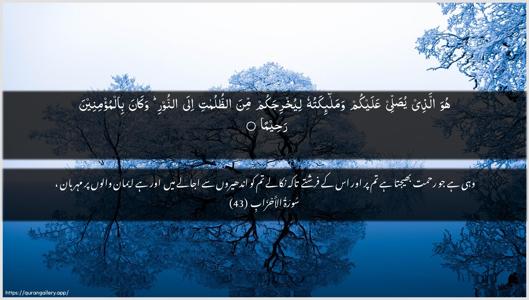 Al-Ahzaab Ayah 43 - Arabic + Urdu wallpaper