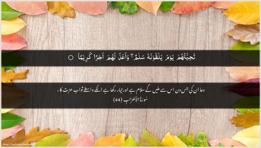 Al-Ahzaab Ayah 44 - Arabic + Urdu wallpaper