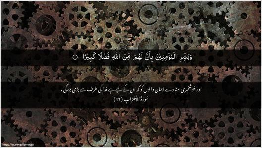 Al-Ahzaab Ayah 47 - Arabic + Urdu wallpaper