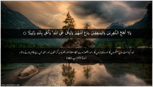 Al-Ahzaab Ayah 48 - Arabic + Urdu wallpaper