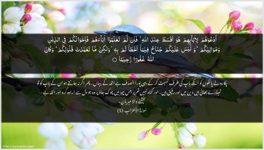 Al-Ahzaab Ayah 5 - Arabic + Urdu wallpaper