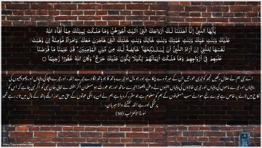 Al-Ahzaab Ayah 50 - Arabic + Urdu wallpaper