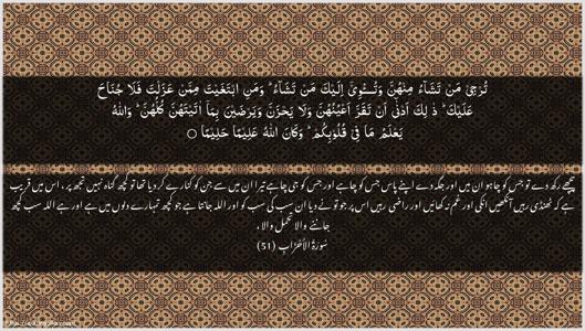 Al-Ahzaab Ayah 51 - Arabic + Urdu wallpaper