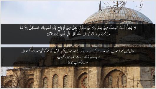 Al-Ahzaab Ayah 52 - Arabic + Urdu wallpaper