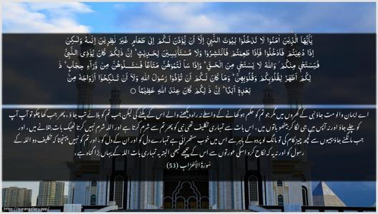 Al-Ahzaab Ayah 53 - Arabic + Urdu wallpaper