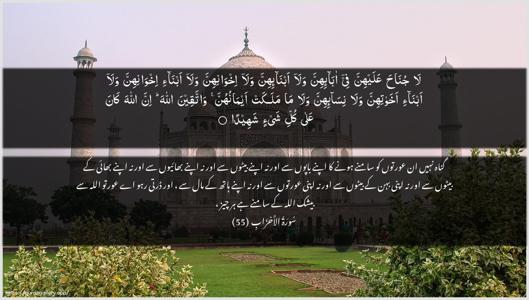 Al-Ahzaab Ayah 55 - Arabic + Urdu wallpaper