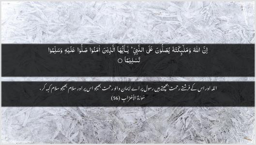 Al-Ahzaab Ayah 56 - Arabic + Urdu wallpaper