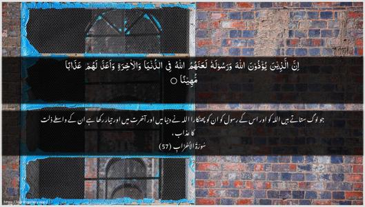 Al-Ahzaab Ayah 57 - Arabic + Urdu wallpaper
