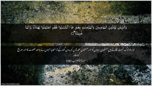 Al-Ahzaab Ayah 58 - Arabic + Urdu wallpaper