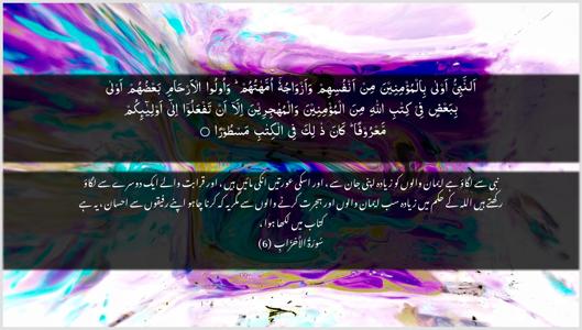 Al-Ahzaab Ayah 6 - Arabic + Urdu wallpaper