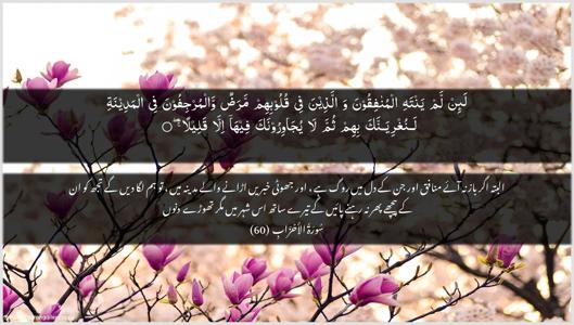 Al-Ahzaab Ayah 60 - Arabic + Urdu wallpaper