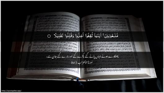 Al-Ahzaab Ayah 61 - Arabic + Urdu wallpaper