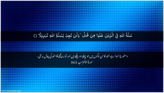 Al-Ahzaab Ayah 62 - Arabic + Urdu wallpaper