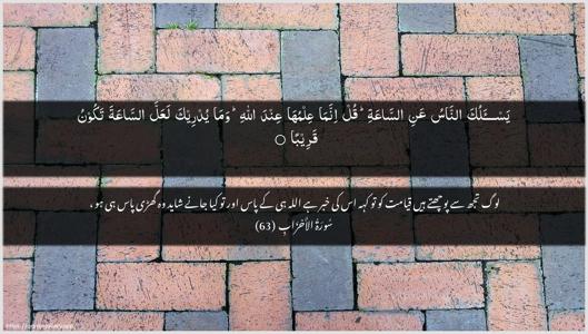 Al-Ahzaab Ayah 63 - Arabic + Urdu wallpaper