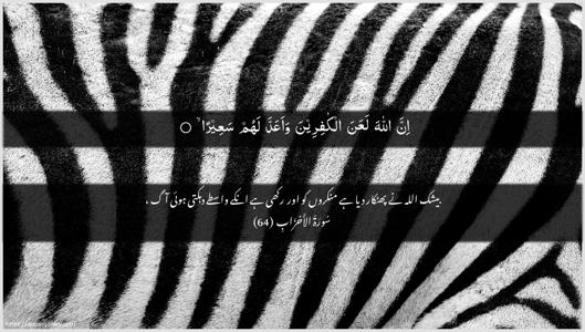 Al-Ahzaab Ayah 64 - Arabic + Urdu wallpaper