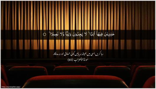 Al-Ahzaab Ayah 65 - Arabic + Urdu wallpaper