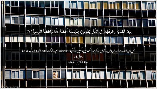 Al-Ahzaab Ayah 66 - Arabic + Urdu wallpaper