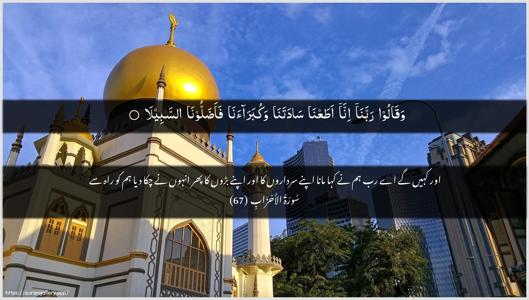 Al-Ahzaab Ayah 67 - Arabic + Urdu wallpaper