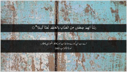 Al-Ahzaab Ayah 68 - Arabic + Urdu wallpaper